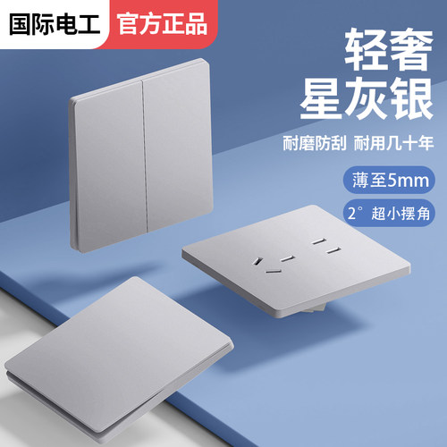 国际电工超薄一开五孔暗装插座