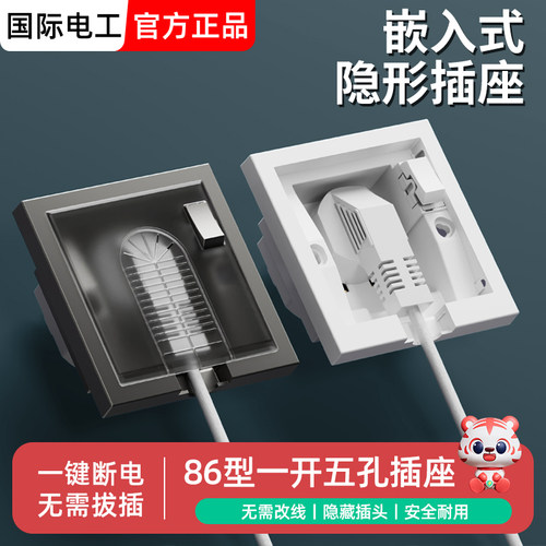 86型内嵌式带开关隐藏插座