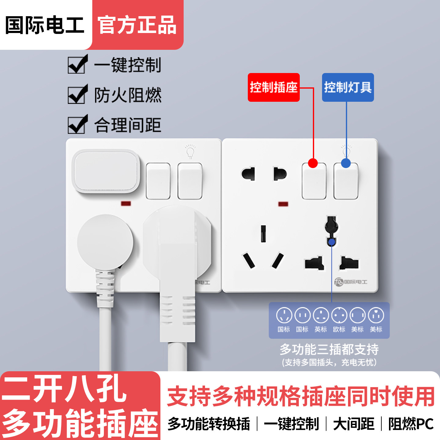 国际电工86型双联开关带八孔插座面板套装二三三插座墙壁五孔插座