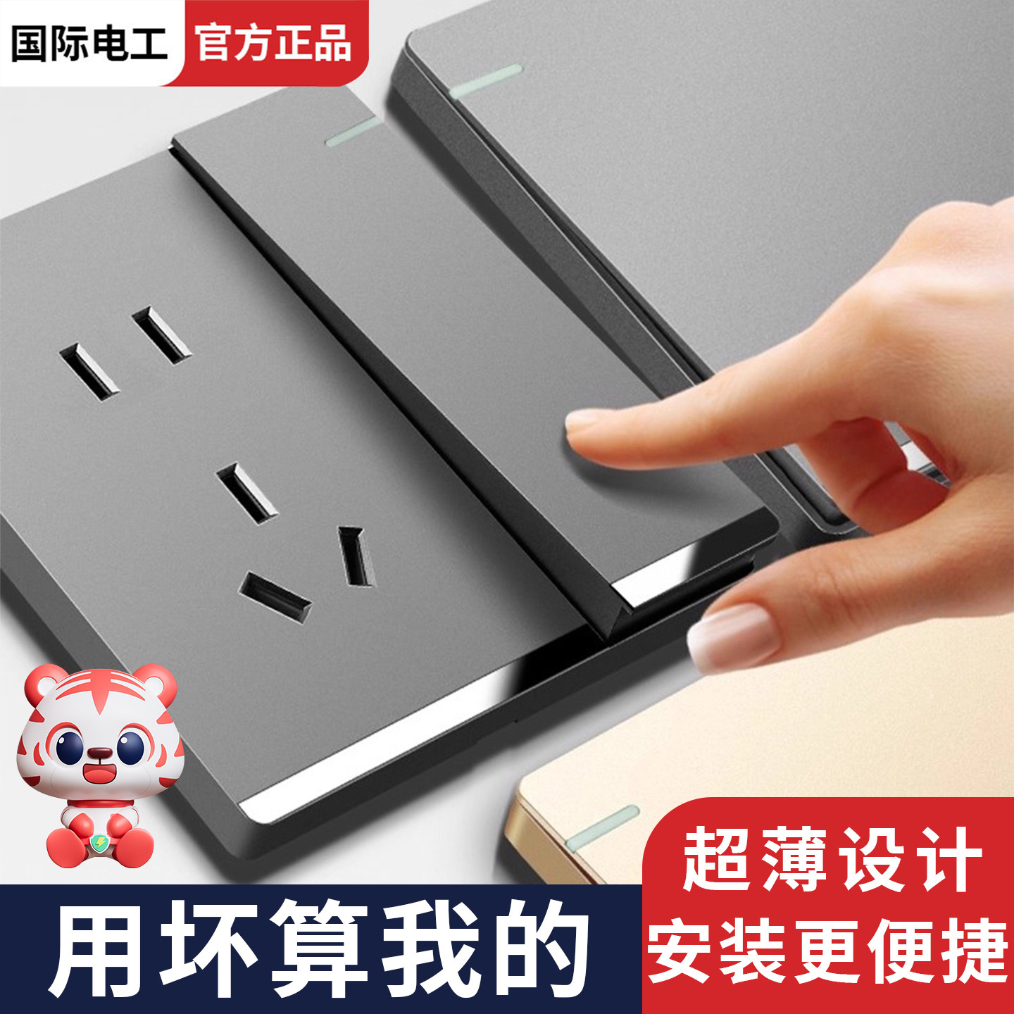 国际电工开关插座面板一开五孔插座暗装86型超薄空调16安家用电源