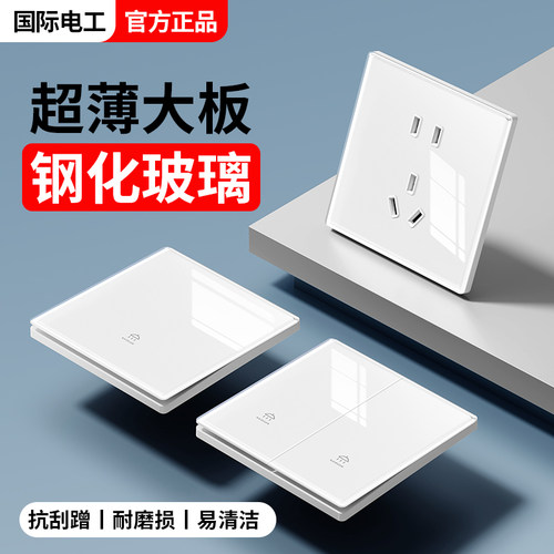 国际电工86型家用奶油白钢化玻璃