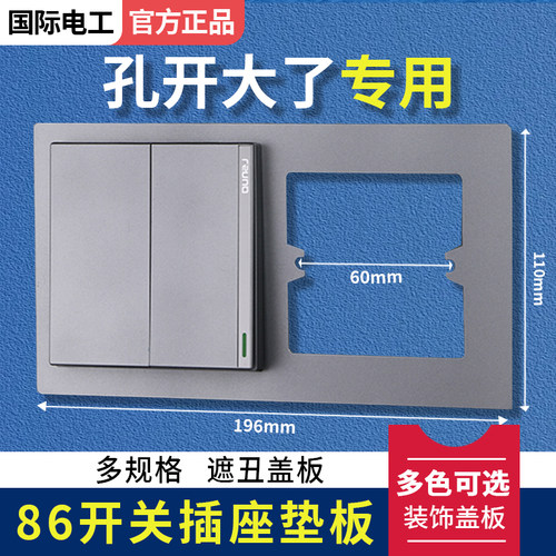 86型开关插座装饰盖面板遮丑盖