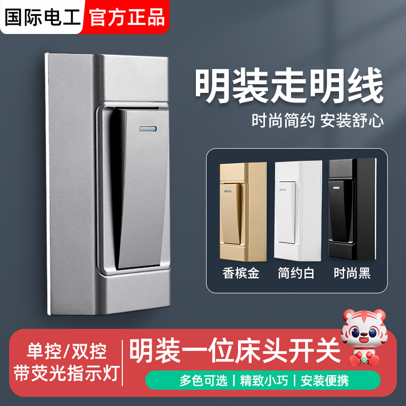 家用开关手捏明装双控单控开关