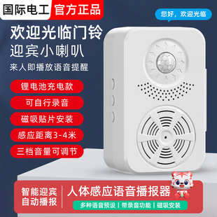 欢迎光临语音提示器来人进门提醒门铃感应迎宾器小喇叭进店播报器