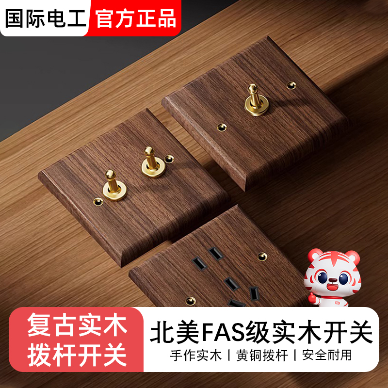 黑胡桃木实木复古开关插座面板