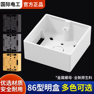 底盒PVC接线盒通用金色灰色 国际电工加厚86型开关插座面板明装