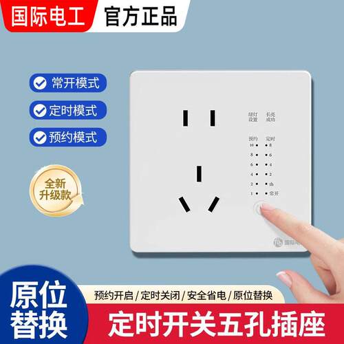 86型电动车充电保护器自动断电