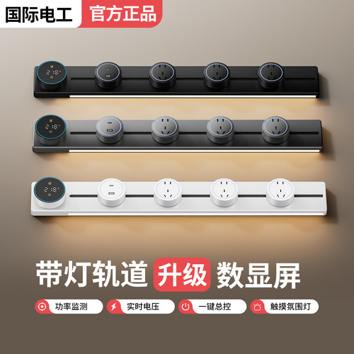 轨道插座智能数显示屏带灯滑动