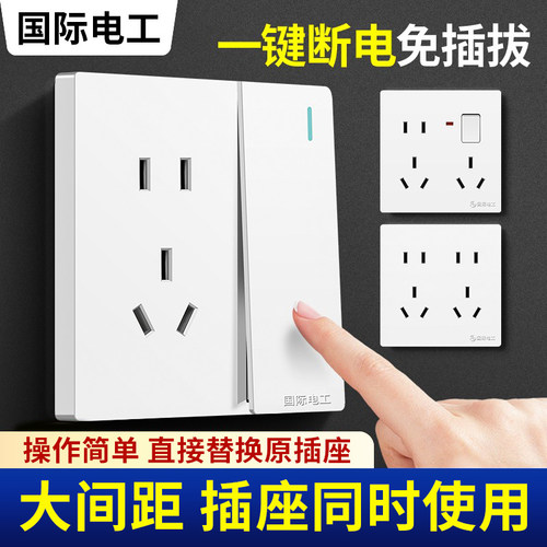 国际电工白色暗装开关插座面板