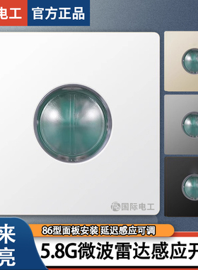 86型微波雷达感应开关220V家用楼道车库延时光控人体感应器LED灯