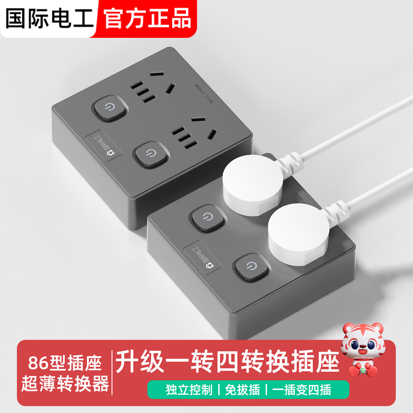 超薄多孔家用86型扩展双控插座