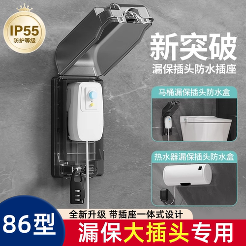 86型智能马桶大插头专用防水插座
