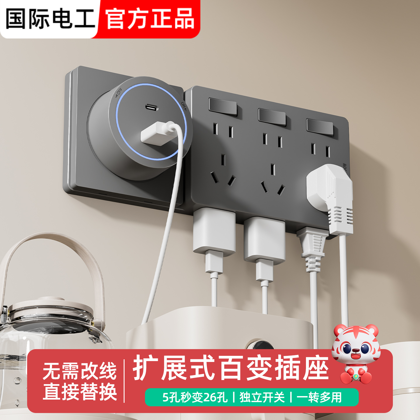 家用厨房86型旋转扩展多功能插座