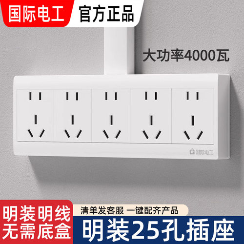 明装插座15孔带开关国际电工加厚