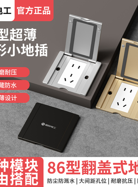 国际电工86型翻盖式地插座隐形嵌入式超薄防水五孔usb网络地插座