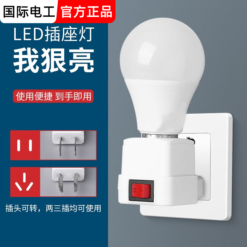 家用E27螺口灯座直插式带开关带插头卧室床头插座小夜灯灯泡灯头