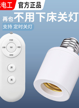 无线遥控开关灯头220V家用卧室免布线LED电灯泡灯座E27螺口通用