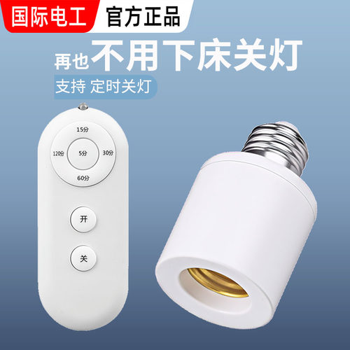 无线遥控开关灯头220V家用卧室免布线LED电灯泡灯座E27螺口通用