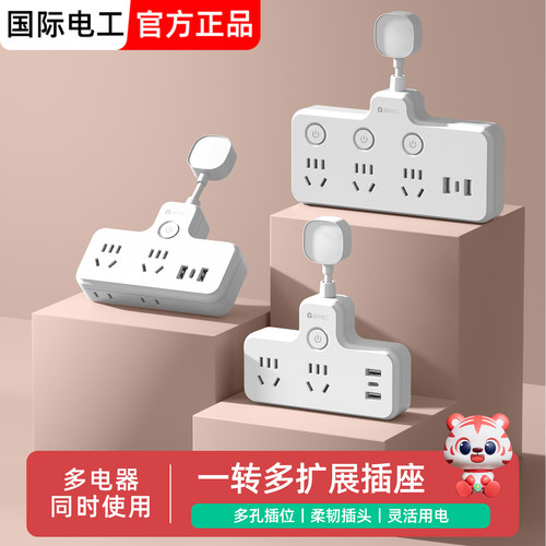 多功能一转多排插板拓展USB插座