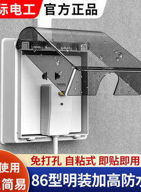 明装加高防水盒86型卫生间明线开关插座黑色保护盖罩漏电插防溅盒