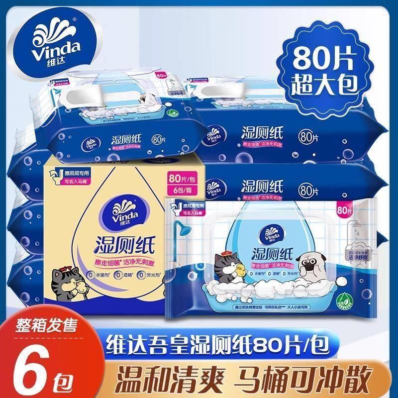维达山茶花湿厕纸80片6大包家用实惠装擦屁股专用湿巾卫生湿纸巾4