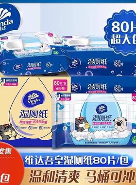 维达山茶花湿厕纸80片6大包家用实惠装擦屁股专用湿巾卫生湿纸巾4