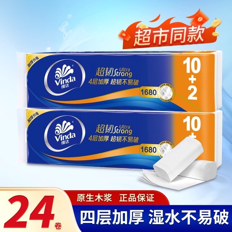 家用超韧无芯卫生卷纸厕纸家庭实惠装纸巾无香味原生木浆4层加厚,洗护清洁剂/卫生巾/纸/香薰,保湿纸巾/乳霜纸/云柔巾,淘宝优惠券,粉丝福利购,淘宝优惠卷