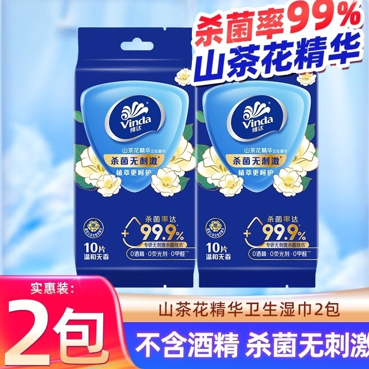 山茶花湿巾2包20片湿纸巾清洁消毒杀菌湿纸巾出行装便携温和无香,洗护清洁剂/卫生巾/纸/香薰,保湿纸巾/乳霜纸/云柔巾,淘宝优惠券,粉丝福利购,淘宝优惠卷