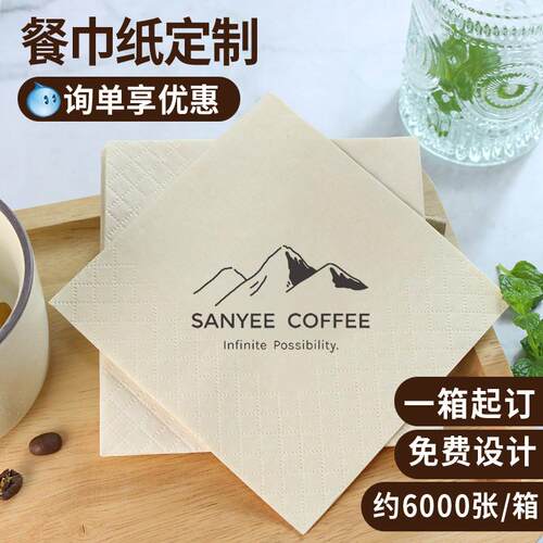 纸巾定制可印logo餐巾纸商用餐纸咖啡店方巾纸专用方纸巾餐饮