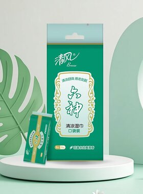 清风湿巾8片×包驱蚊湿纸巾