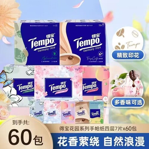 德宝手帕纸巾4层12包加厚家用餐巾纸便携tempo纸巾得宝抽纸巾小包