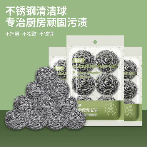 6个不锈钢清洁球家用不生锈易