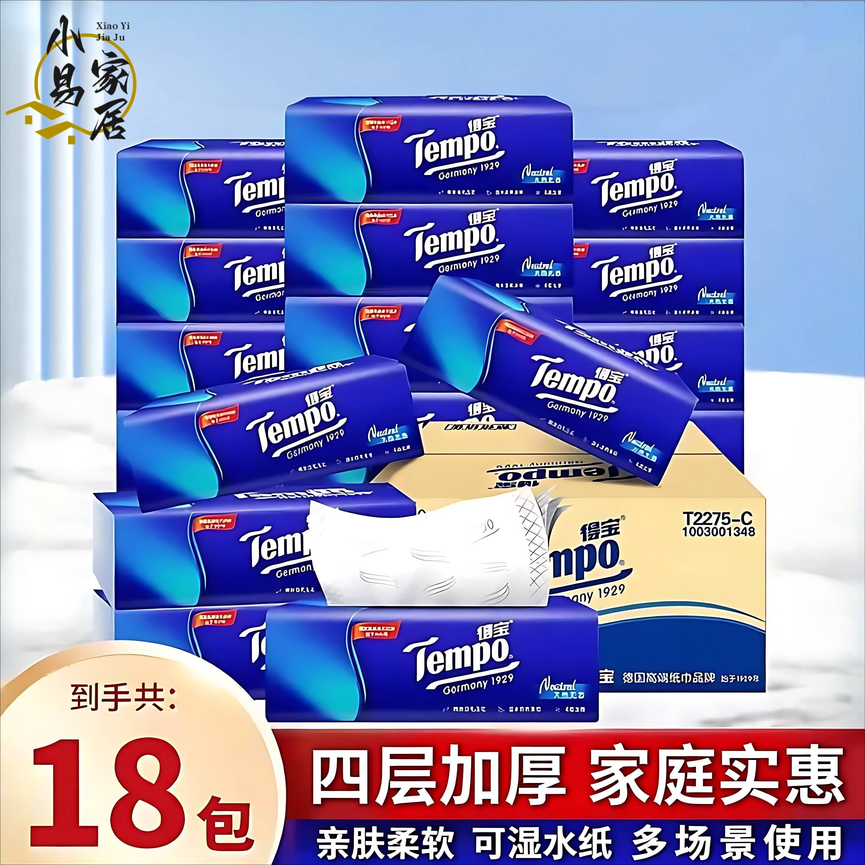 Tempo得宝无香抽纸整箱18保湿纸巾/乳霜纸/云