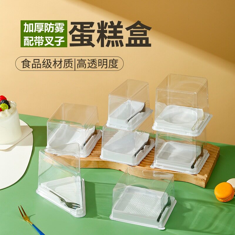 带叉透明蛋糕卷切块包装盒