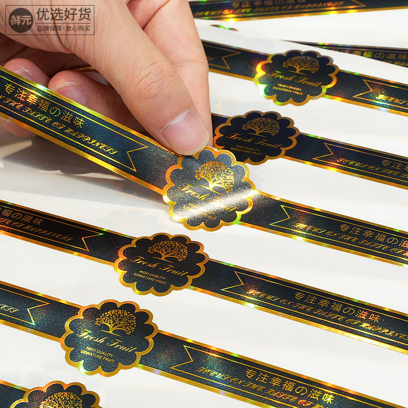 高档精致腰封贴纸水果镭射贴纸