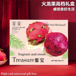 火龙果礼盒空盒子7-10斤烫金包装盒蜜宝红心火龙果礼品盒现货