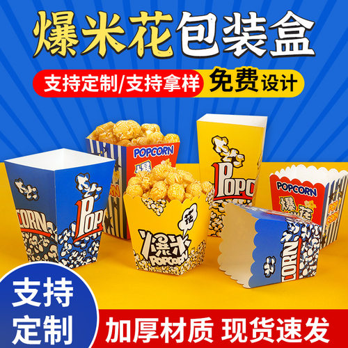 红色竖条爆米花盒小号