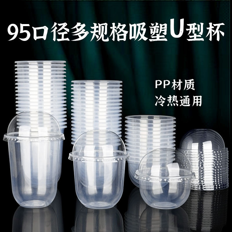 95口径U型一次性冷饮杯360ml