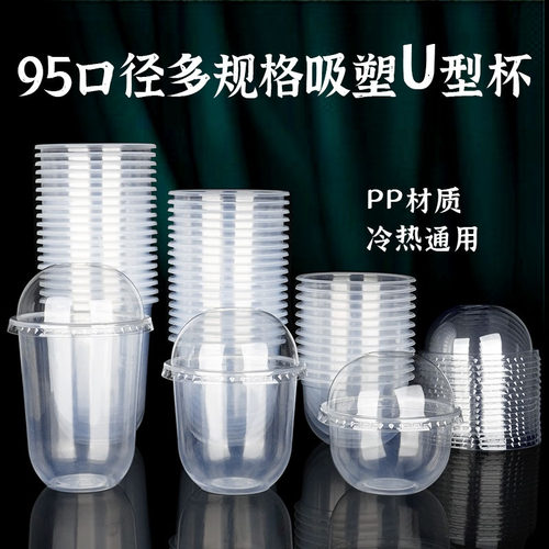 95口径U型一次性冷饮杯360ml