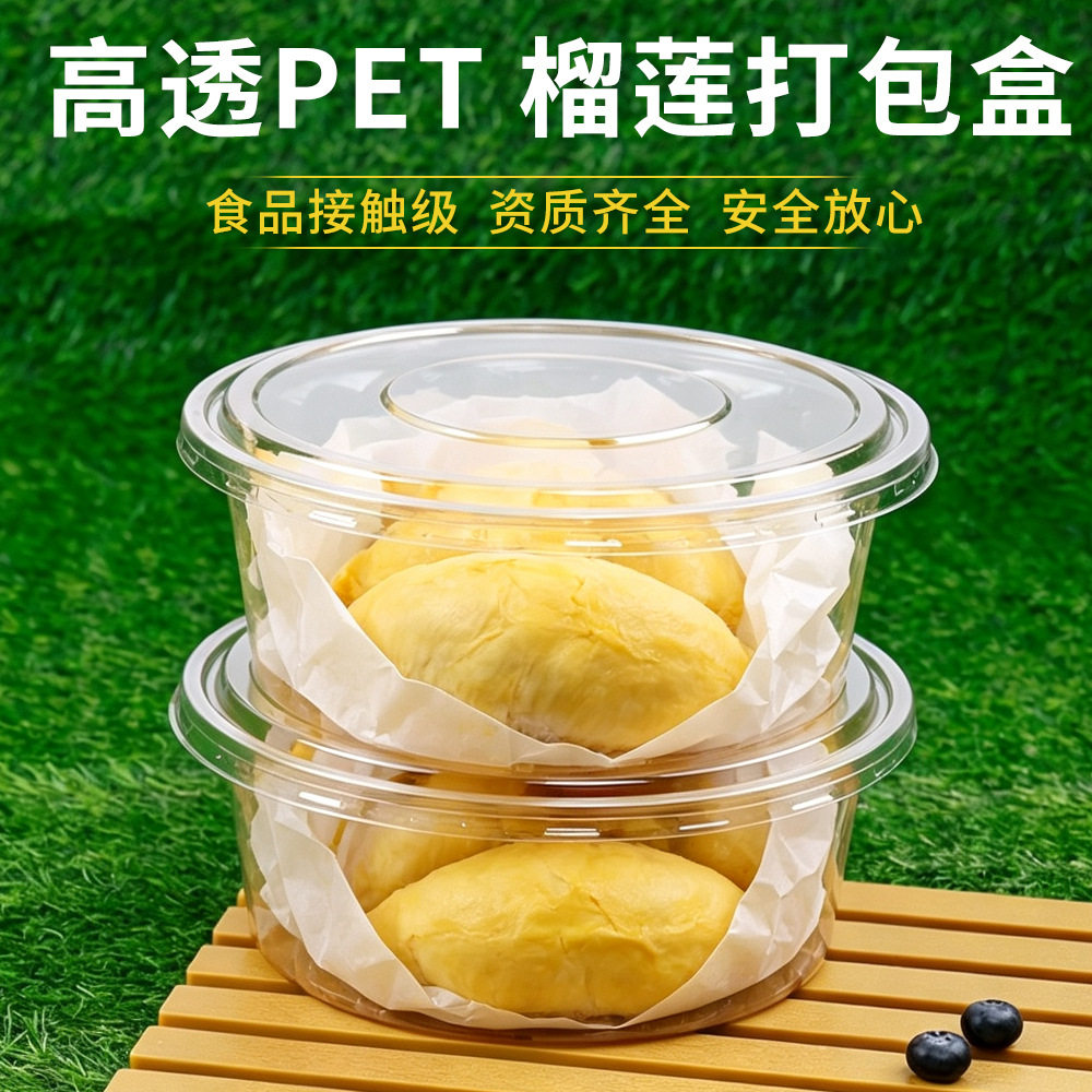 一次性透明PET密封果切打包盒
