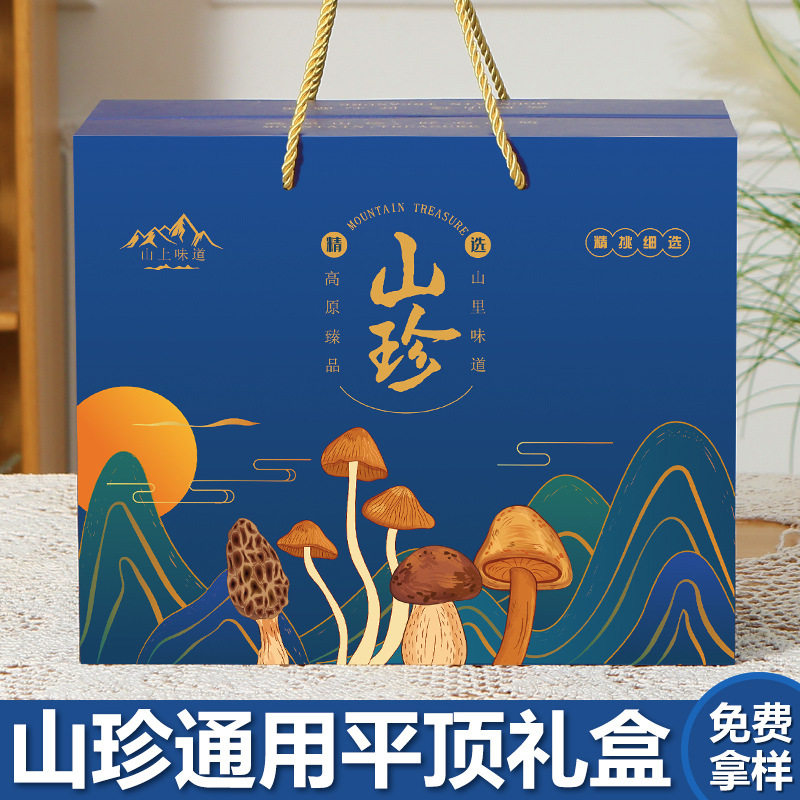 山珍礼盒包装盒空盒子