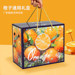 高档橙子礼盒包装盒10斤装