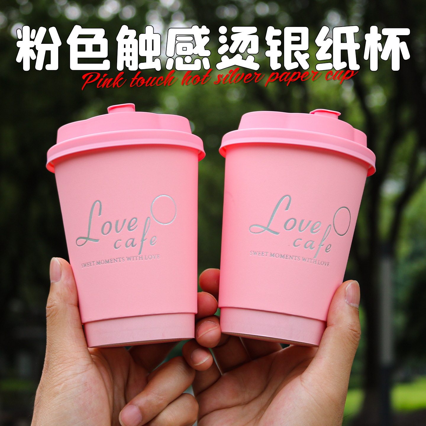 粉色触感烫银加厚带盖奶茶杯