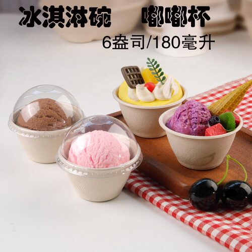 一次性可降解冰淇淋纸浆碗6盎司