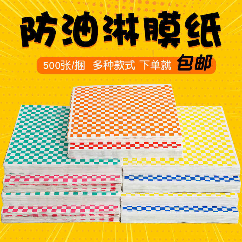 彩色棋盘格子淋膜防油汉堡纸