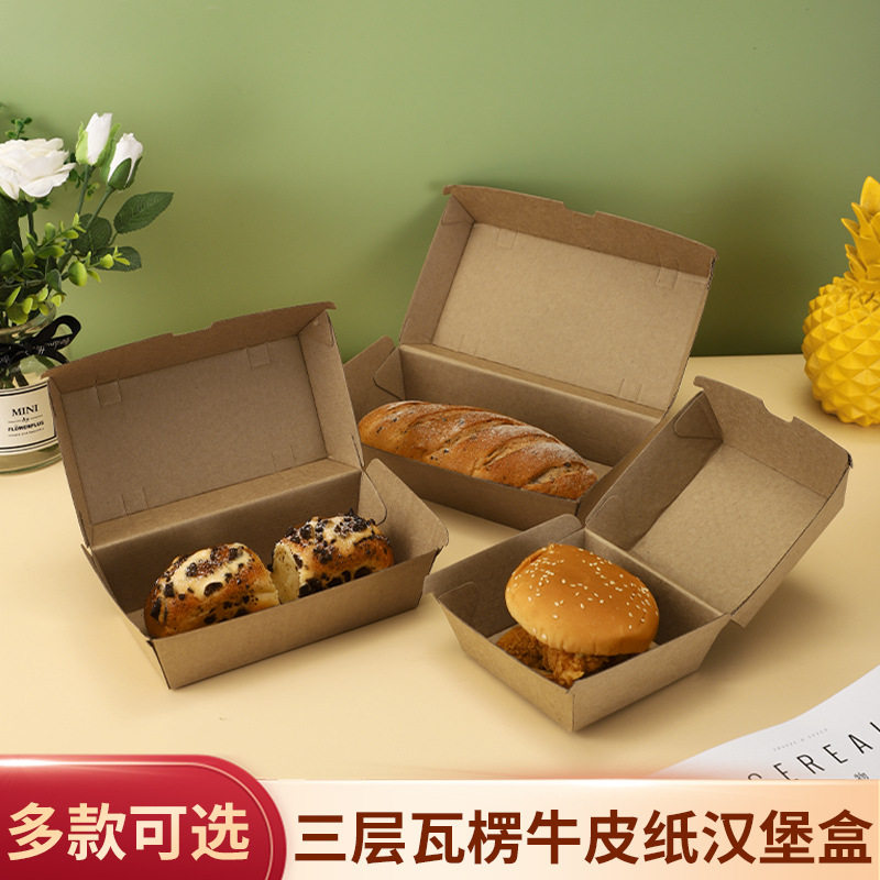 食品级牛皮瓦楞一次性汉堡餐盒