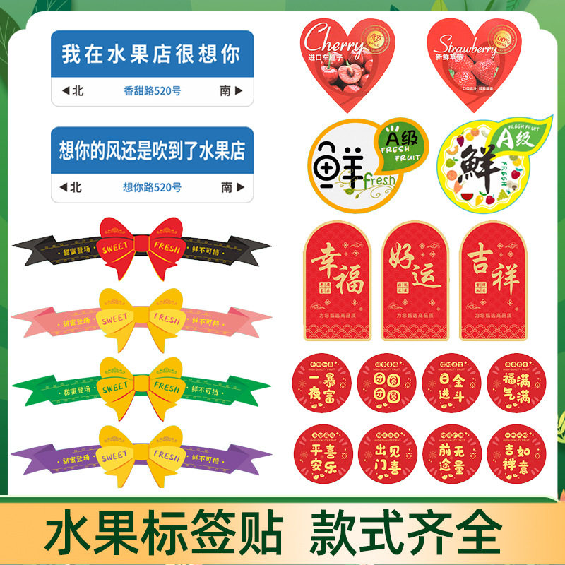 一次性水果不干胶标签贴草莓