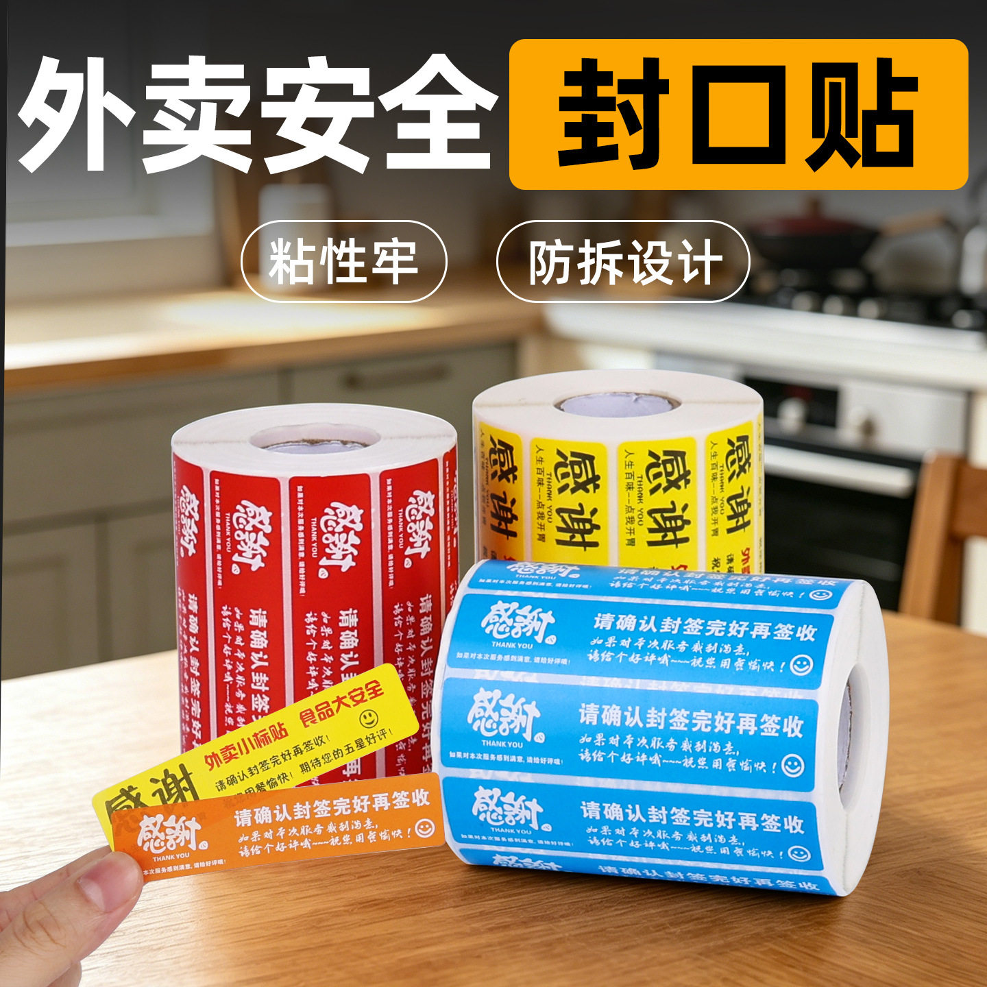 外卖防拆封封口贴1000贴