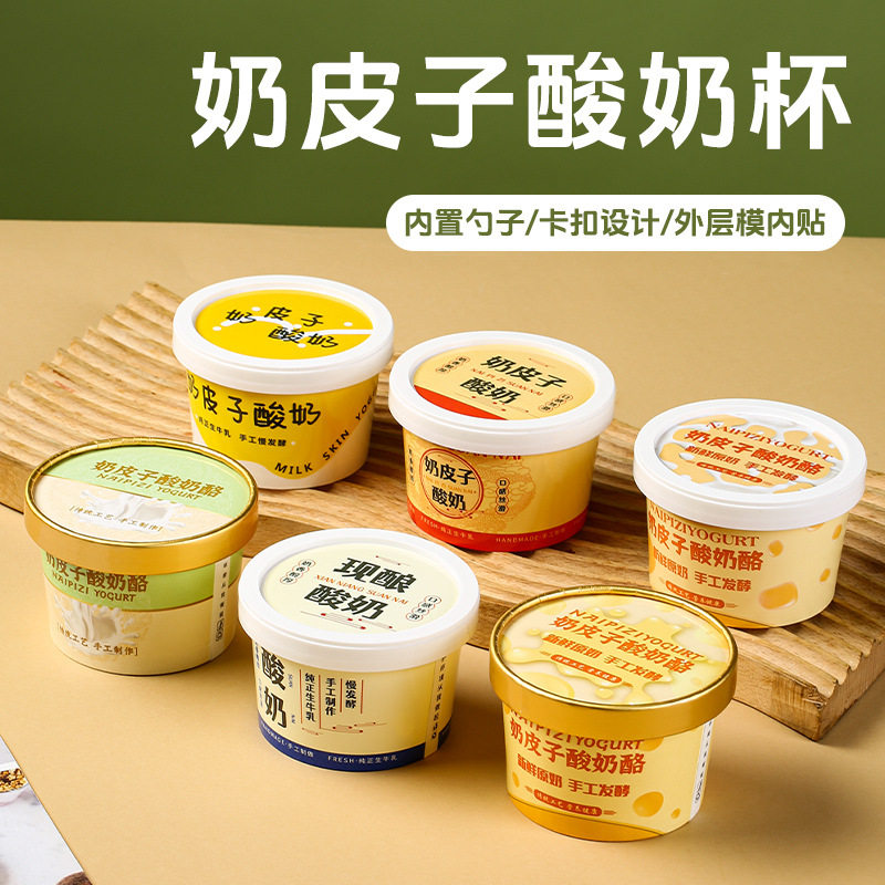 加厚带盖一次性酸奶纸杯200ML