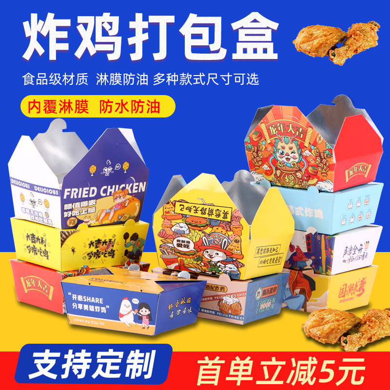 韩式炸鸡打包盒商用餐饮小吃外卖